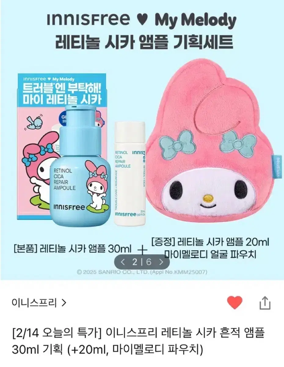 새상품) 이니스프리 레티놀 시카 흔적 앰플 30ml+20ml+마이멜로디